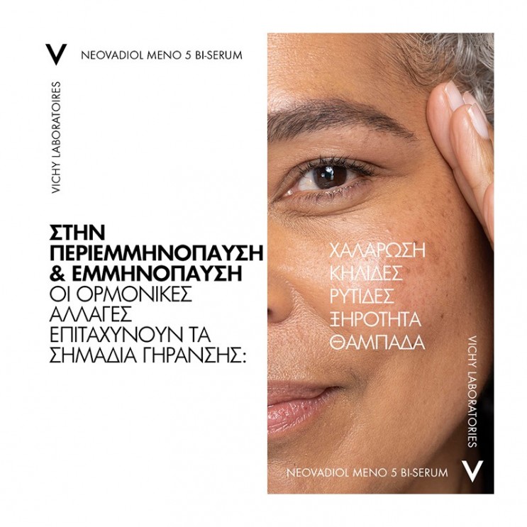 Vichy Neovadiol Peri & Post Menopause 5 Bi Serum 30ml | Ορός Προσώπου για την Περιεμμηνόπαυση & Εμμηνόπαυση