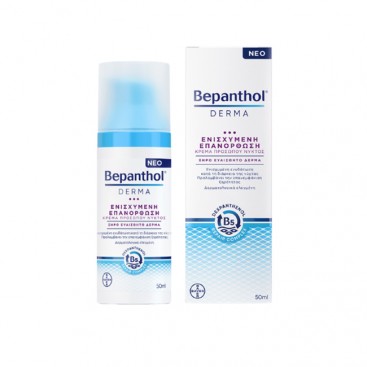 Bepanthol Derma Regenerating Night Face Cream 50ml | Ενισχυμένη Επανόρθωση Κρέμα Προσώπου Νυκτός για  Ξηρό & Ευαίσθητο Δέρμα